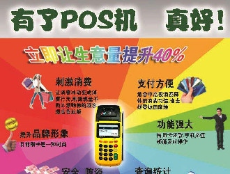 費率低于0.55的POS終端是否值得選擇？