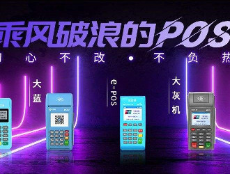 POS凍結押金的，免押金的，該選擇哪個？