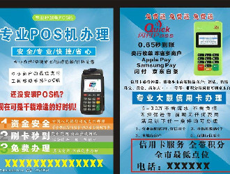 怎么選擇標準費率POS機？