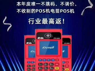 pos機跳碼是什么意思？
