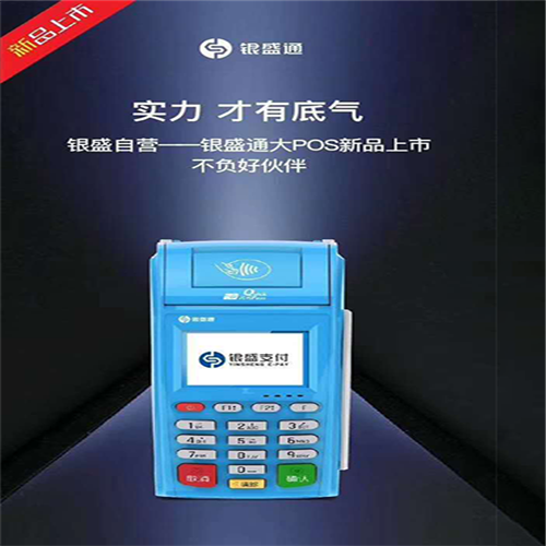 POS機費率國家標準是多少？