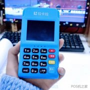 刷POS機養卡