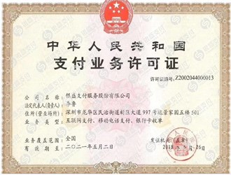 pos機怎么看支付牌照