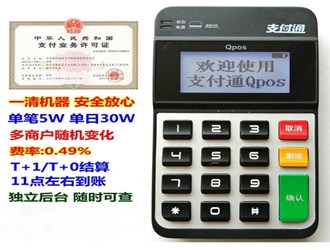 支付通pos機還跳碼嗎