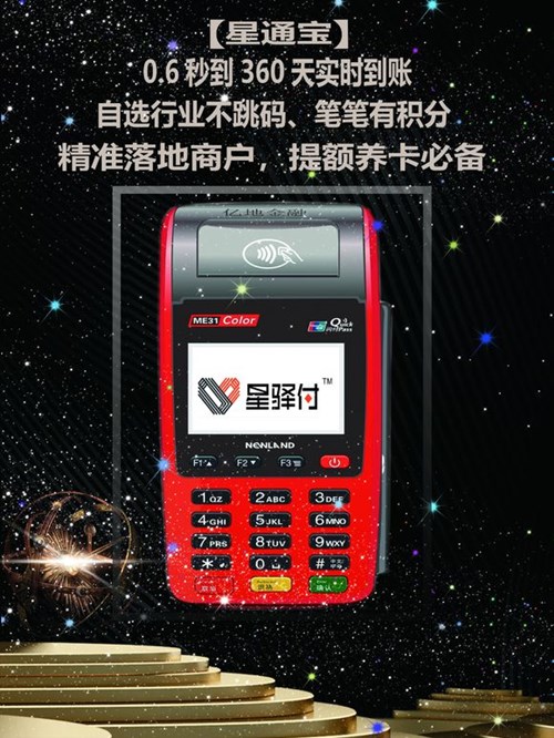 星寶通pos機安全嗎