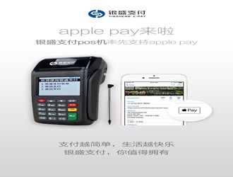iphone連接pos機