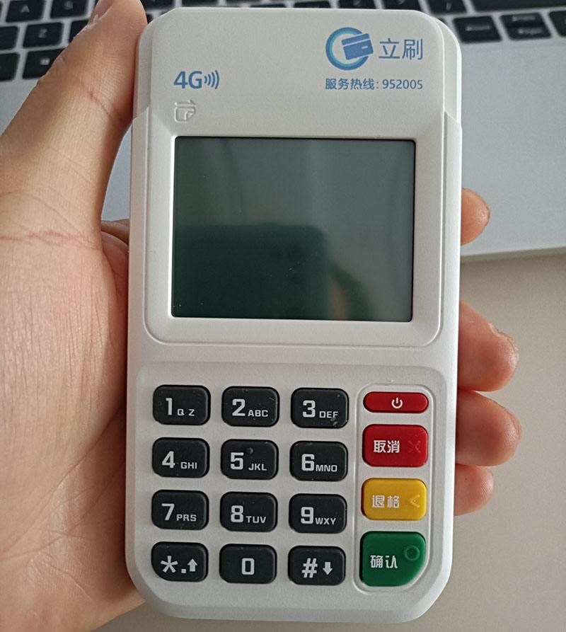 通聯支付pos機
