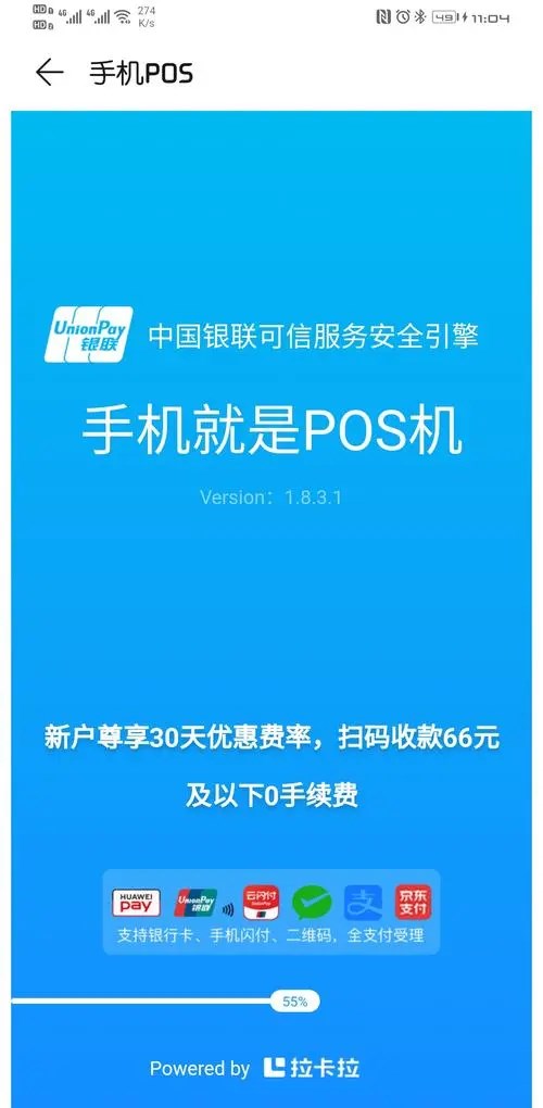 手機有Pos機功能嗎？