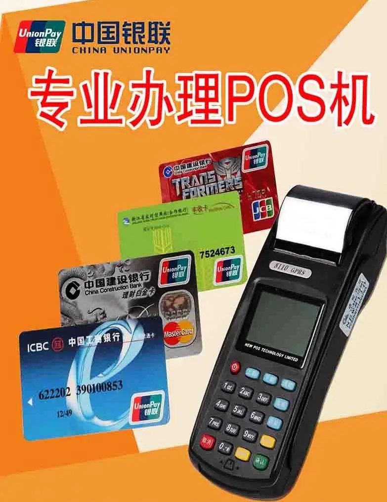 辦個Pos機需要多久？