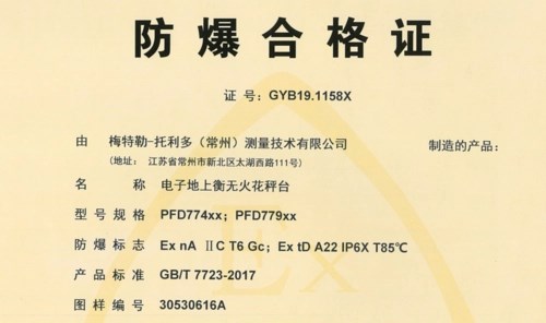 防爆認證是什么？