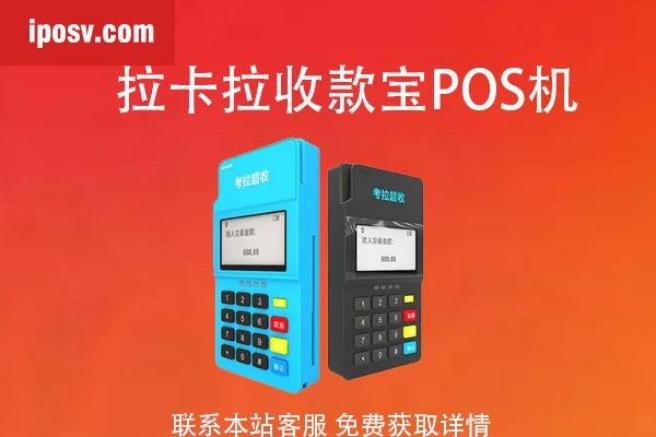 最安全的手機pos機？