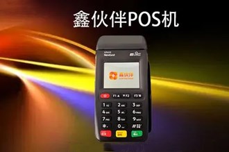 鑫伙伴?？拼驪OS機怎么樣？